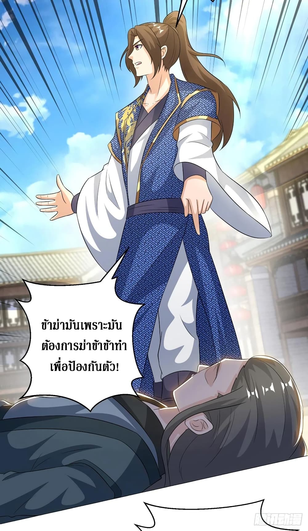 Dominate The Three Realms ตอนที่ 152 หน้า 26