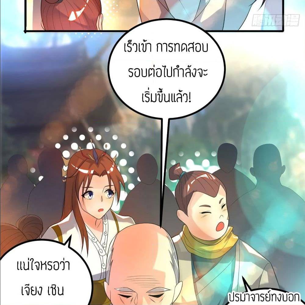 Reversal of God King ตอนที่ 26 หน้า 19