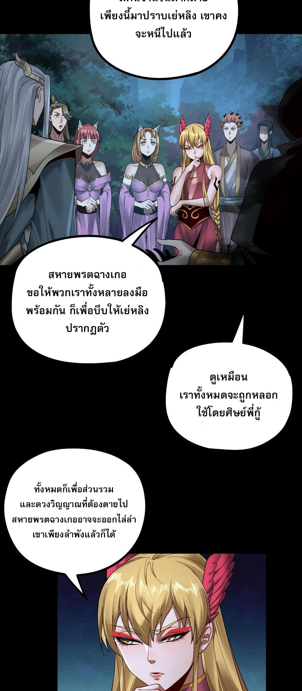ข้าคือจอมวายร้ายผู้ยิ่งใหญ่ (ชนจีนก่อนใคร) ตอนที่ 73 หน้า 4