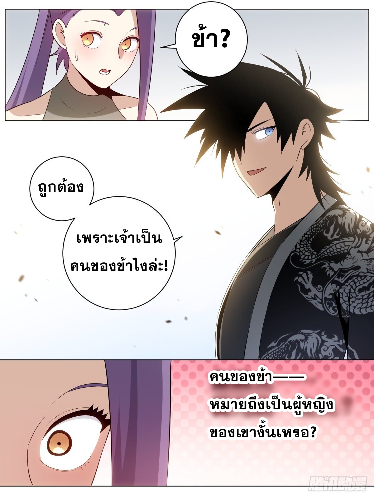 ผมเป็นเจ้าพ่อในต่างโลก ตอนที่ 42 หน้า 4