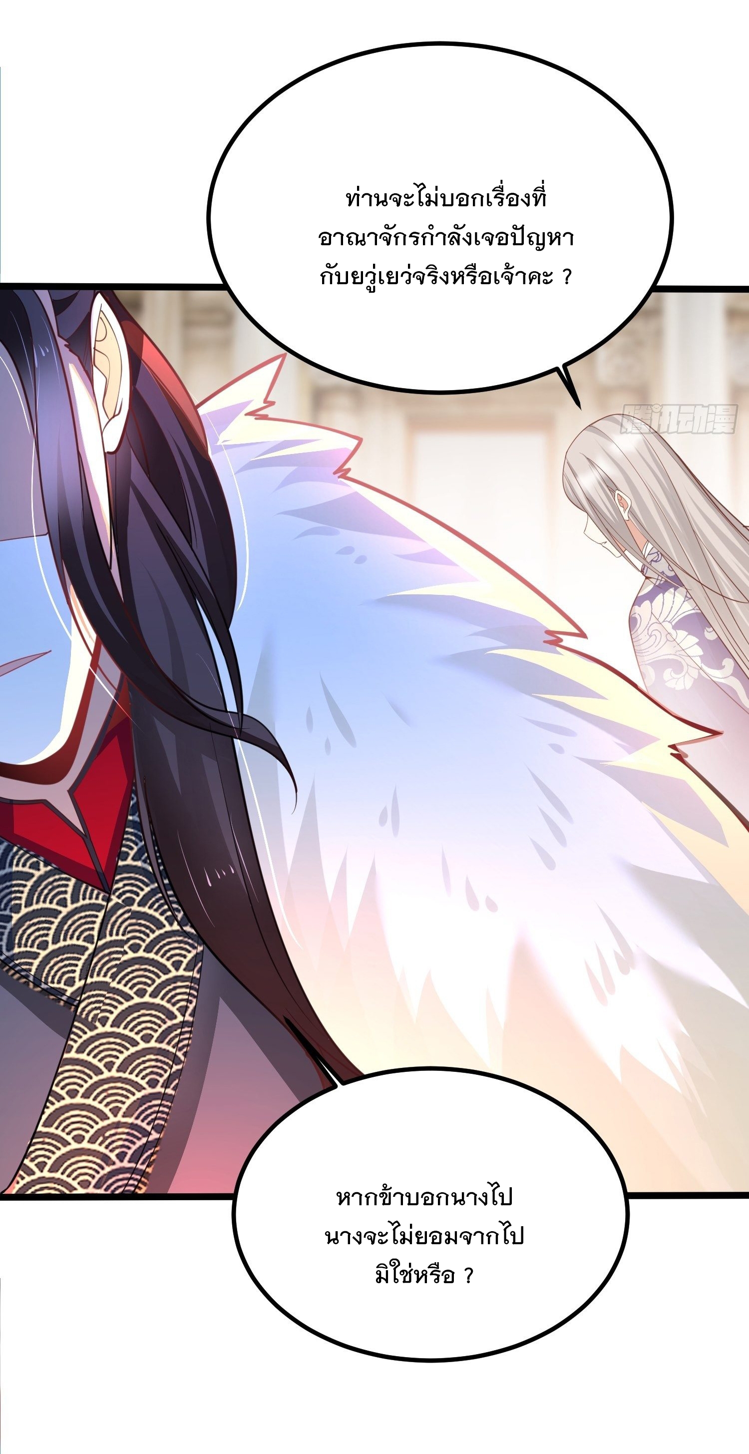 เทพกระบี่มรณะ (ชนจีน) ตอนที่ 48 หน้า 16