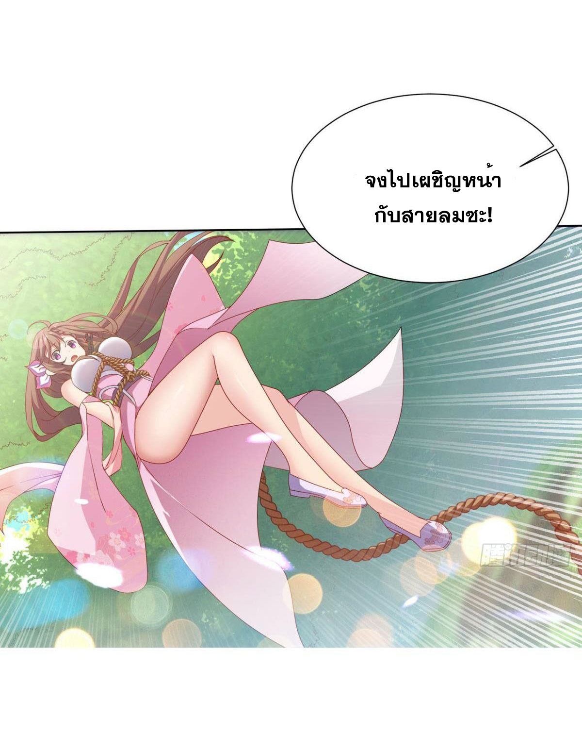 แก้วิกฤตแห่งสวรรค์ ตอนที่ 5 หน้า 6