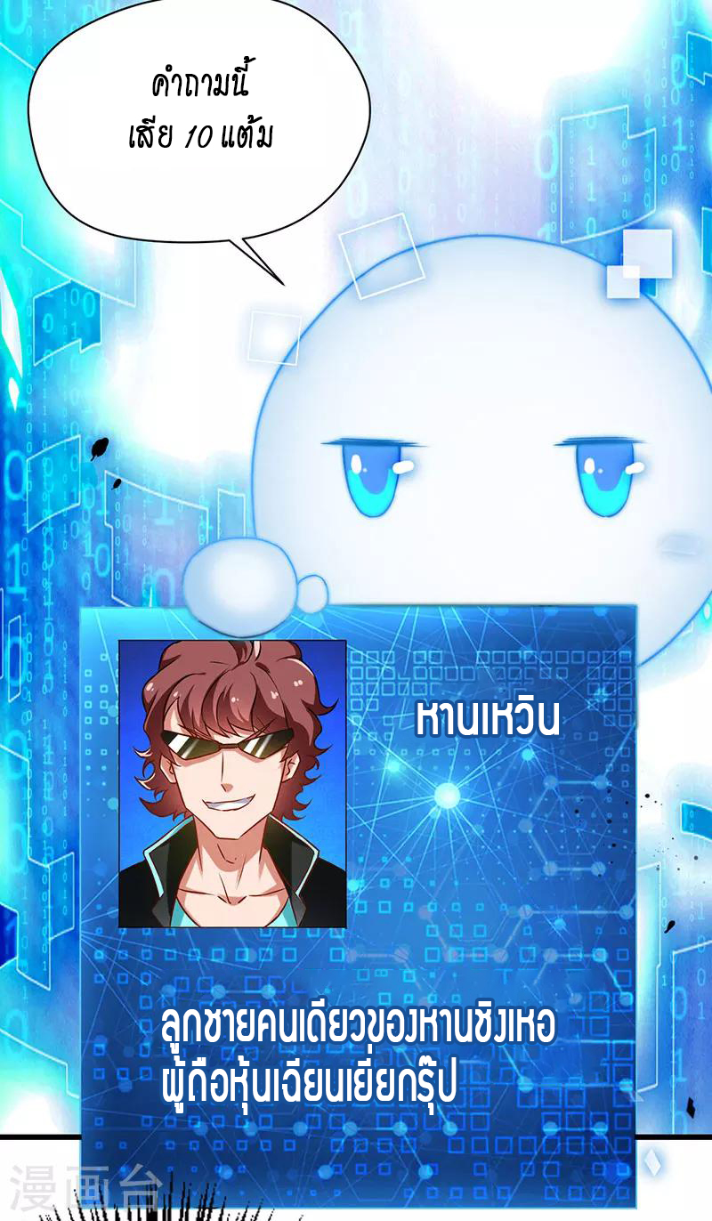 สุดยอดระบบผลาญเงิน 超級敗家子 ตอนที่ 18 หน้า 19