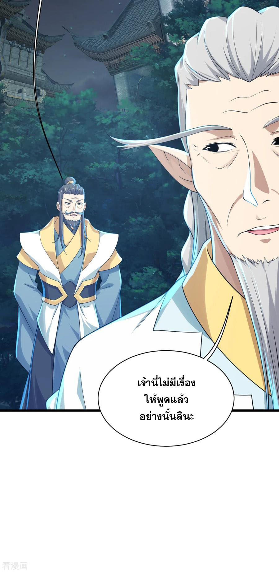 เทพอสูรสยบฟ้า ตอนที่ 142 หน้า 13