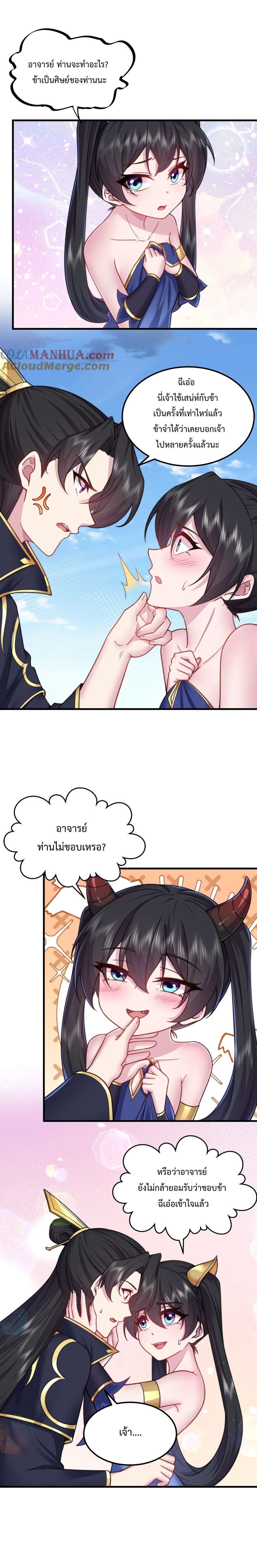 (ชนจีน) อาจารย์จอมวายร้ายกับลูกศิษย์ผู้อยู่ยงคงกระพัน ตอนที่ 100 หน้า 2