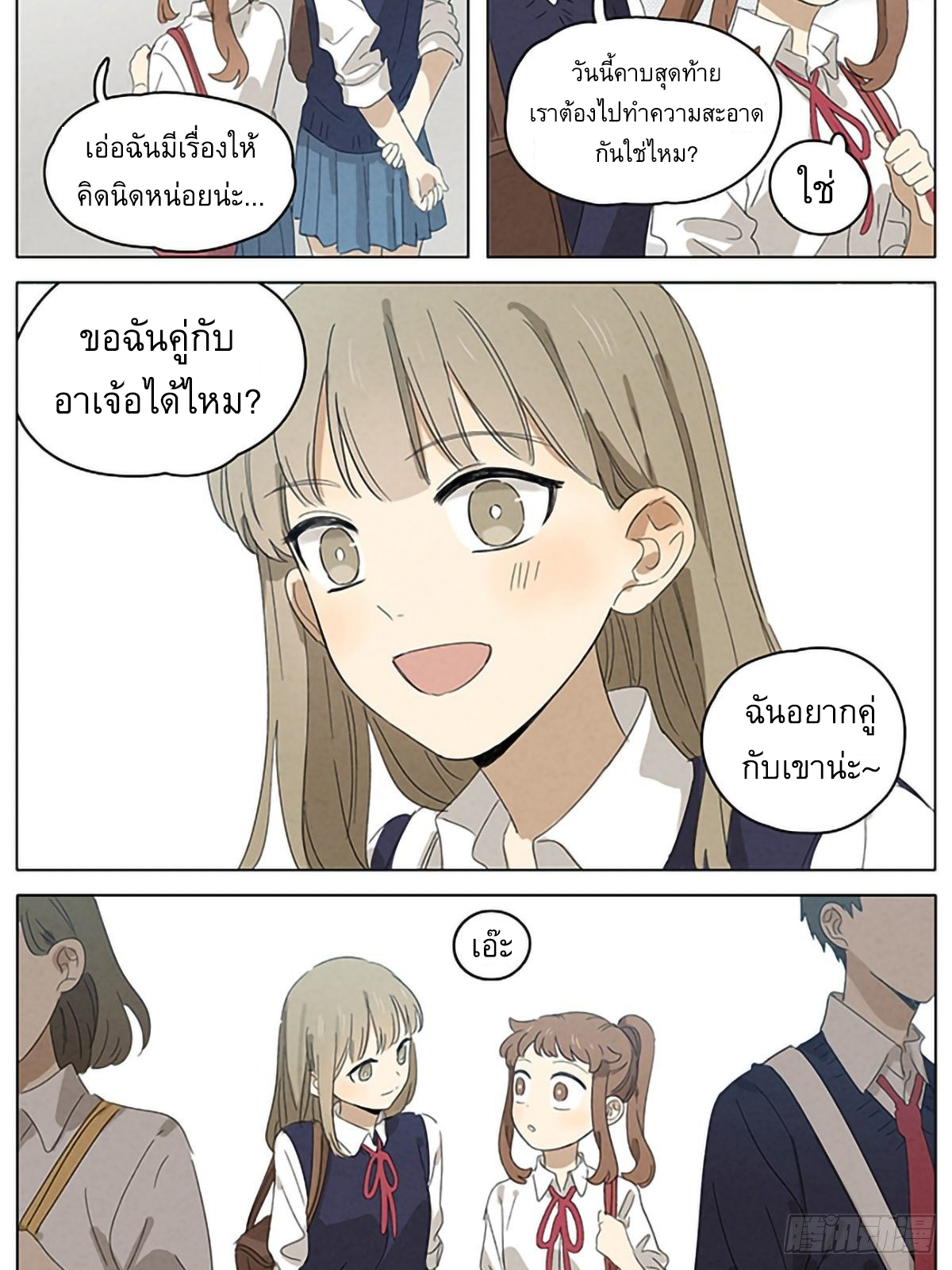 Secret love แอบรัก ตอนที่ 20 หน้า 5