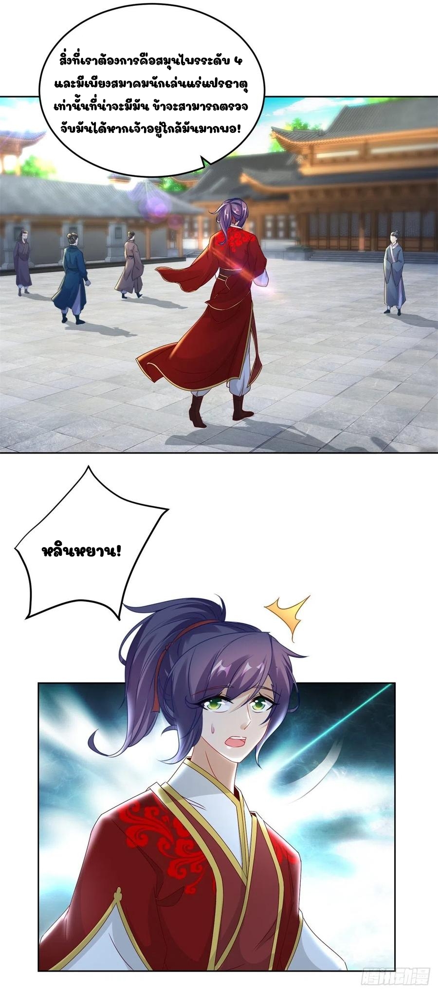 จักรพรรดิวิญญาณศักดิ์สิทธิ์ (ทันจีน) ตอนที่ 82 หน้า 15