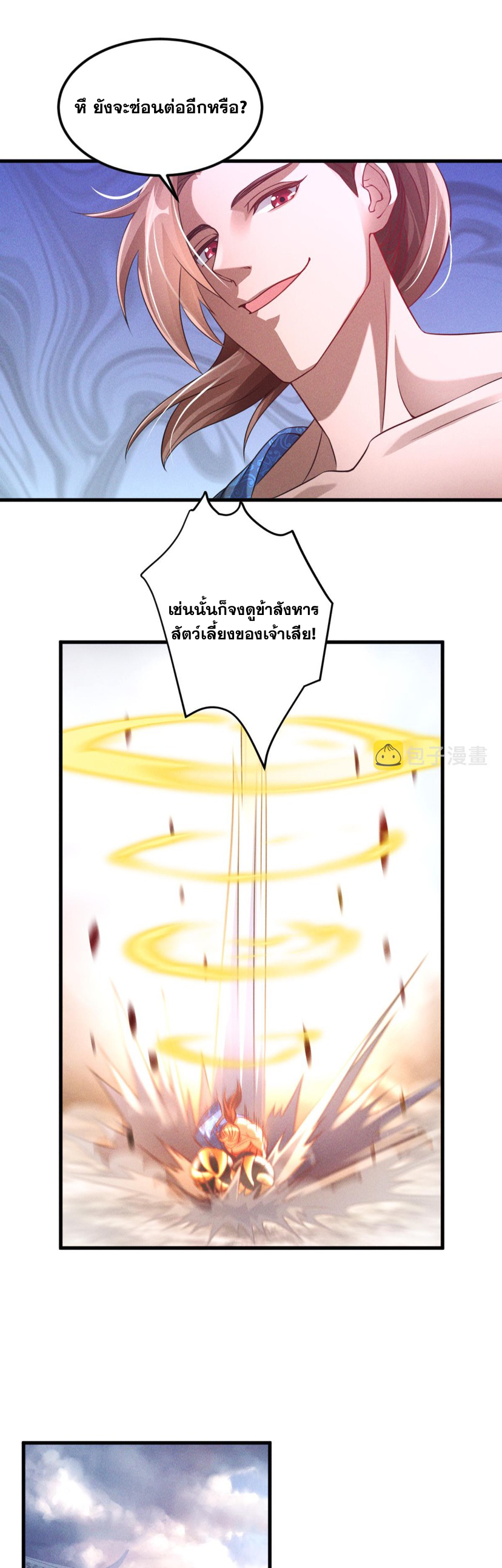 ข้ามีระบบที่สามารถอัญเชิญเทพและปีศาจได้ ตอนที่ 32 หน้า 18