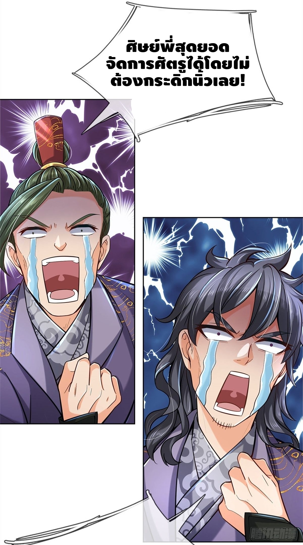 Way of Domination ตอนที่ 7 หน้า 19