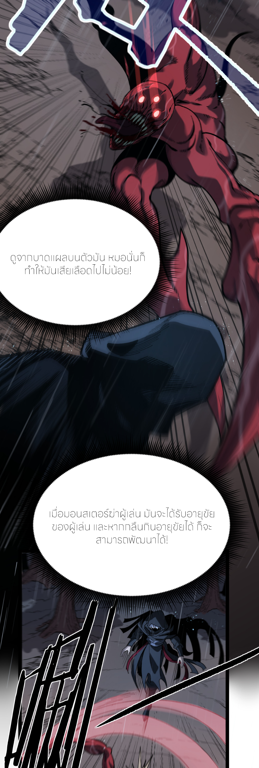 ราชานักฆ่าแห่งโลกเสมือน🗡️ ตอนที่ 2 หน้า 14