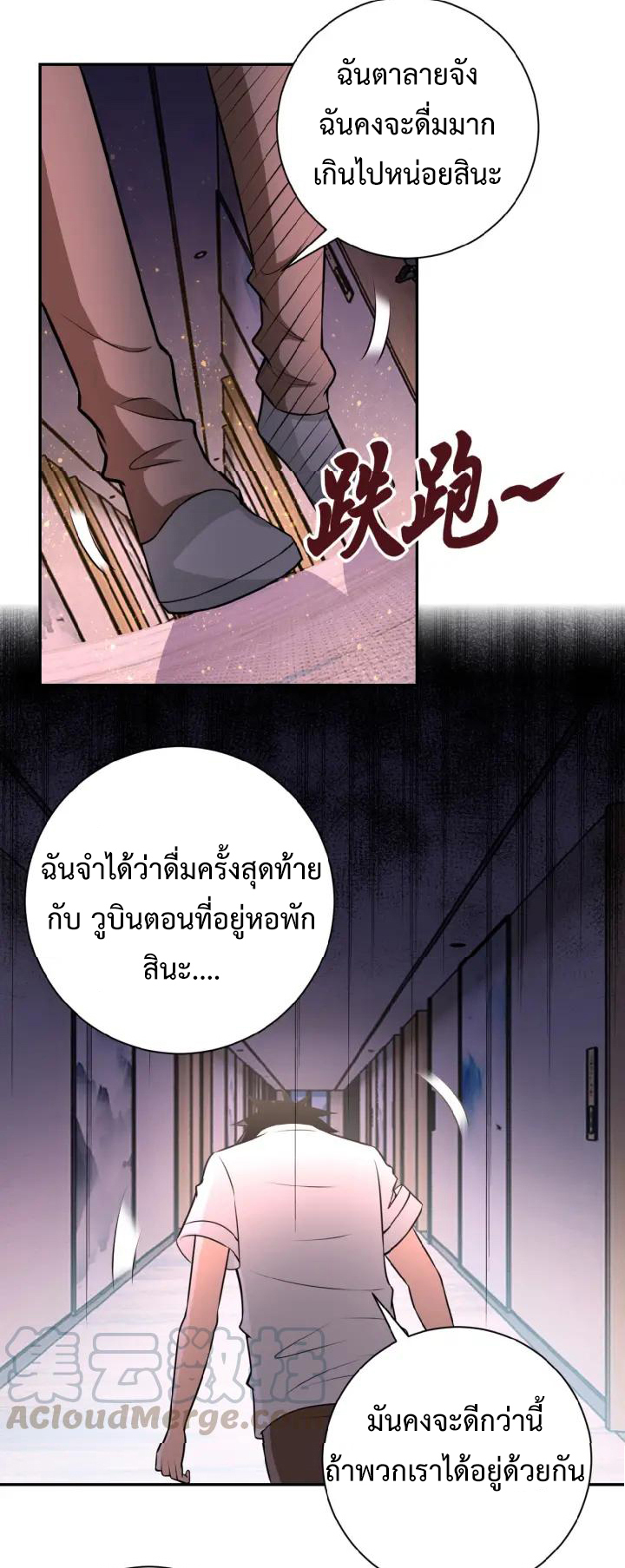 Apocalyptic Super System ตอนที่ 31 หน้า 11