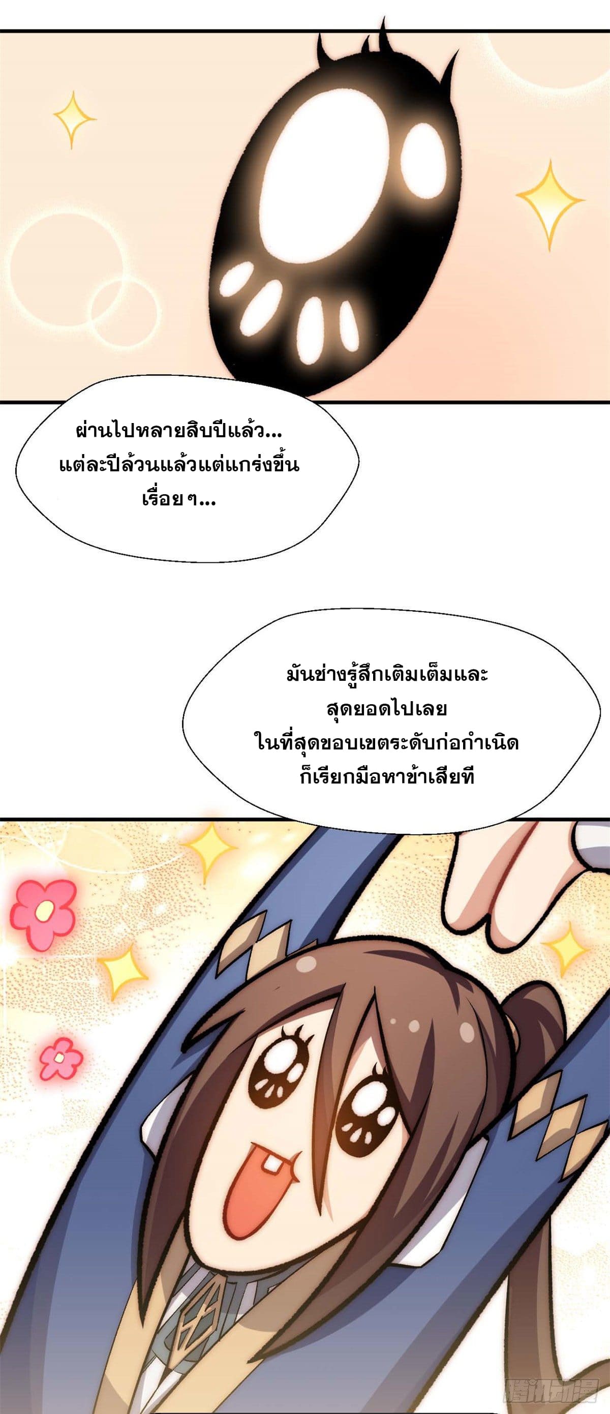 ระบบสุ่มดวงชะตา(ทันจีน) ตอนที่ 29 หน้า 17