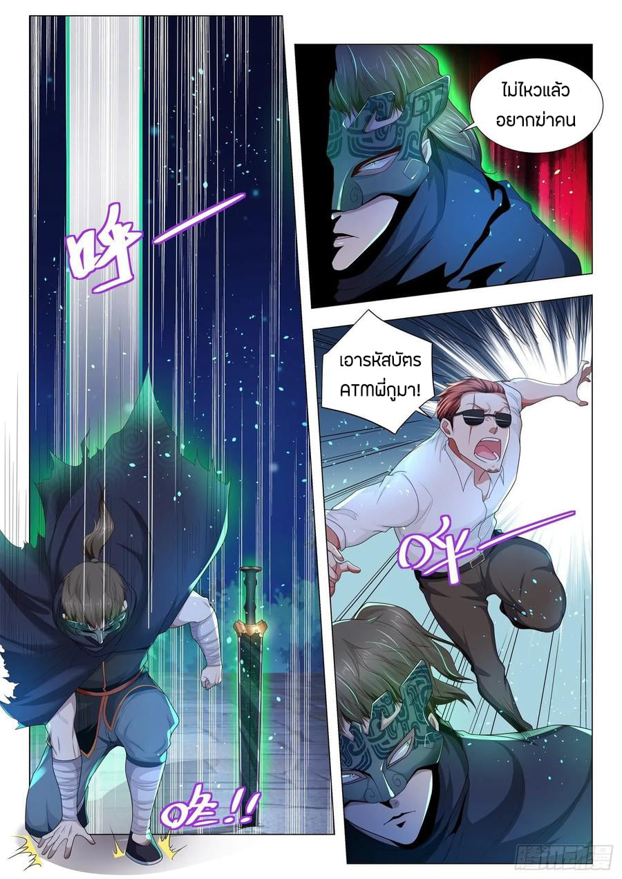 Divine Hero’s Skyfall System ตอนที่ 136 หน้า 6