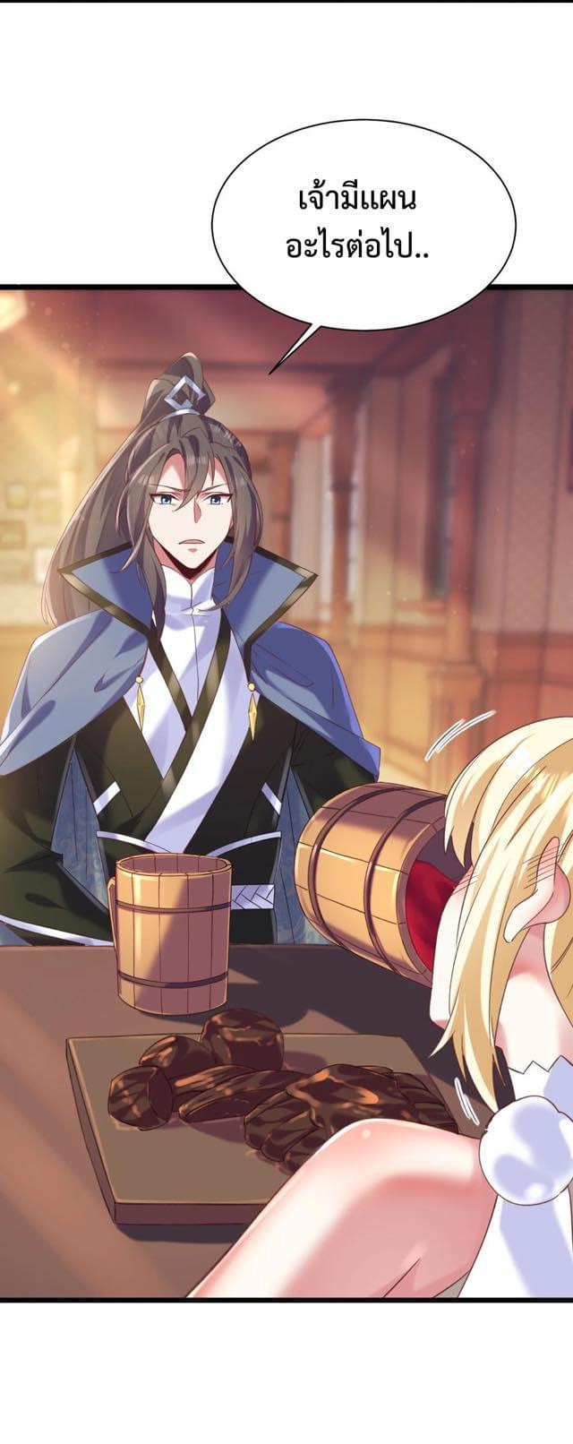 เทพเซียนอมตะตกสวรรค์ (เเม่มดเบิ้มๆ) ตอนที่ 9 หน้า 4
