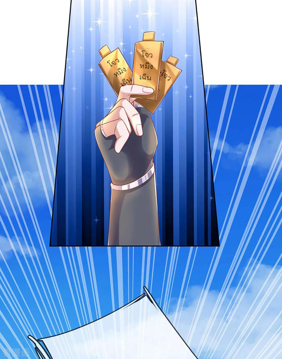 Shura Sword Sovereign ตอนที่ 197 หน้า 17