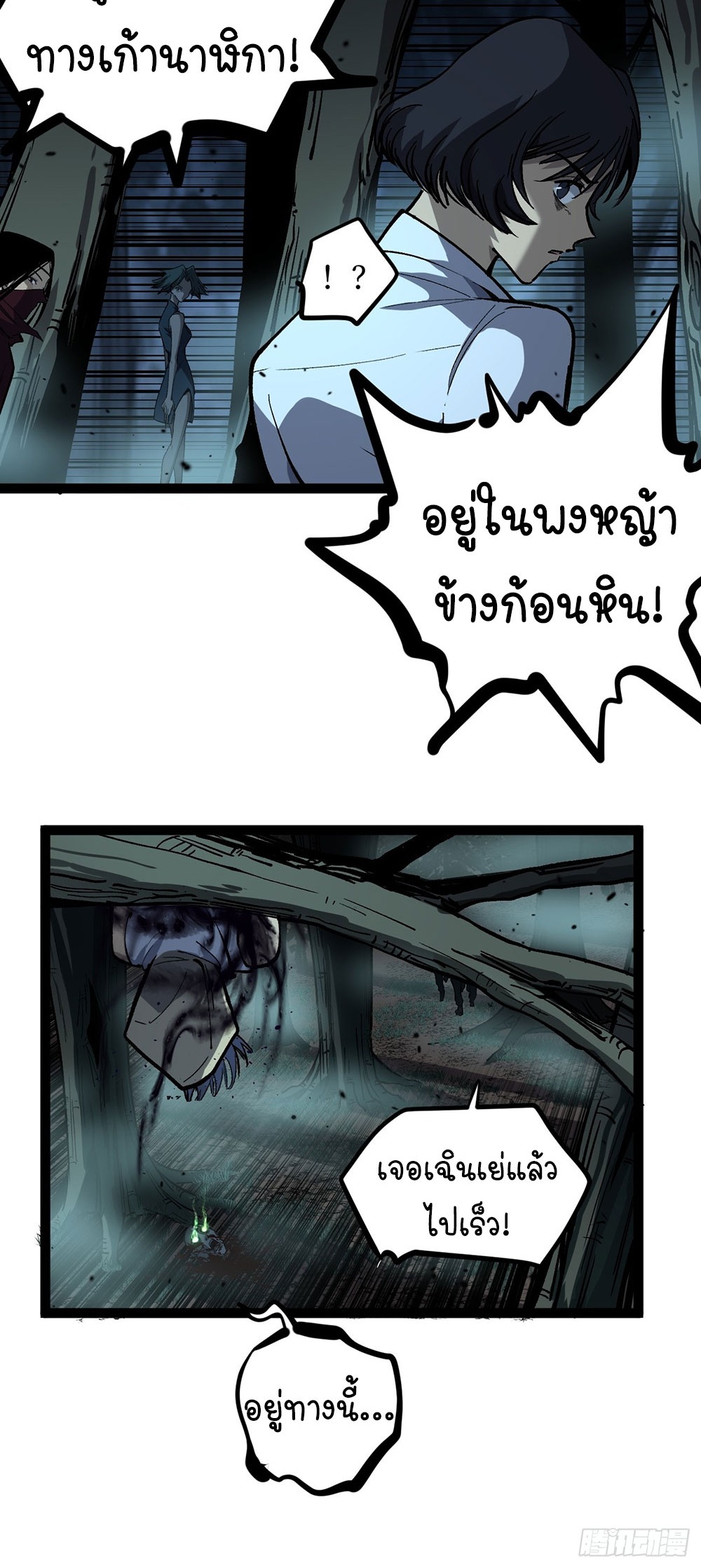 Gatekeeper of the Boundless World | ผู้พิทักษ์ประตูแห่งดินแดนไร้ขอบเขต ตอนที่ 89 หน้า 6