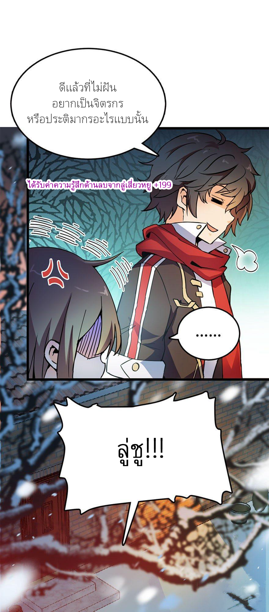 ไว้ชีวิตข้าเถอะท่าน! - Spare Me, Great Lord! ตอนที่ 3 หน้า 22