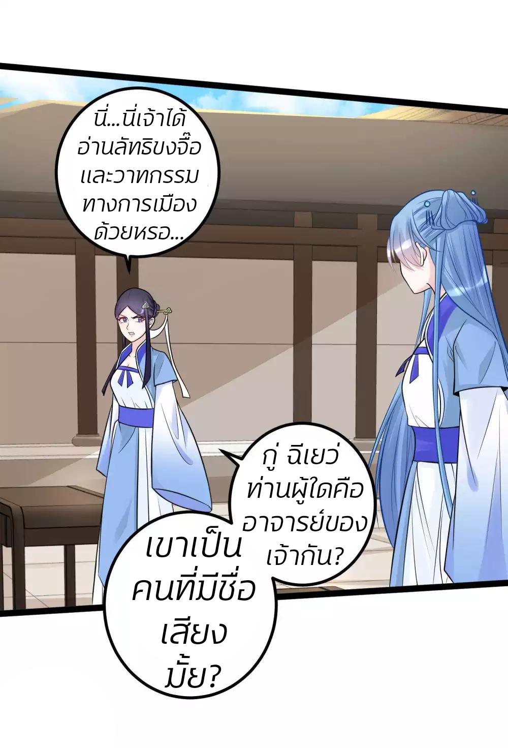 คุณหนูใหญ่แพทย์พิษมรณะ ตอนที่ 51 หน้า 26