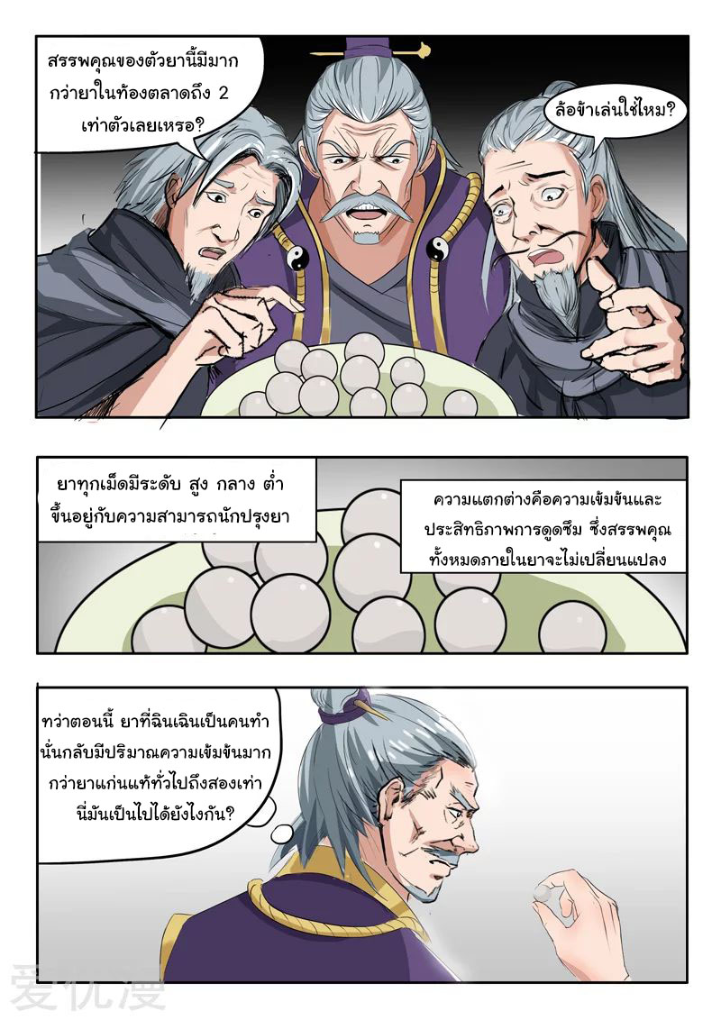 Martial Master  ปรมาจารย์การต่อสู้ ตอนที่ 215 หน้า 8