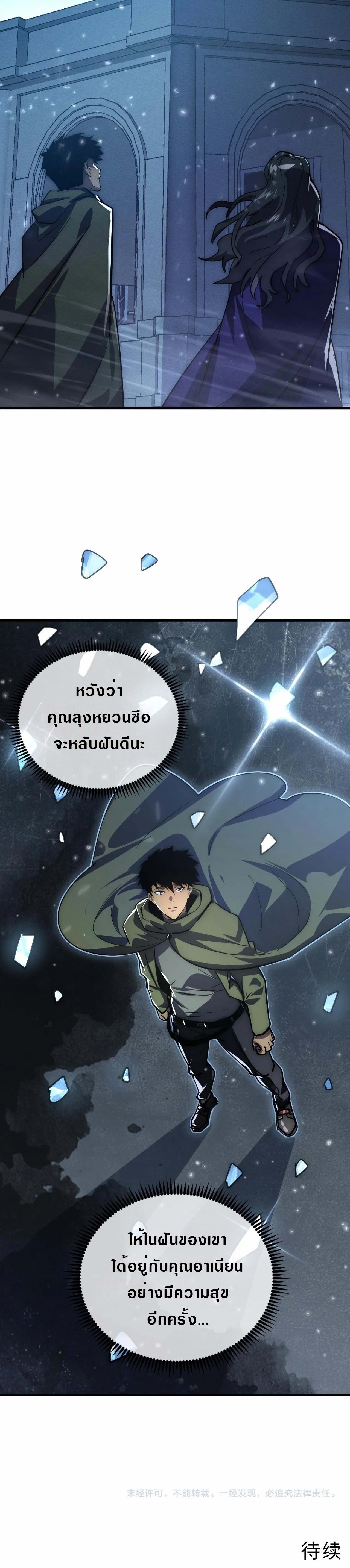 Rise From The Rubble |  เศษซากวันสิ้นโลก ตอนที่ 184 หน้า 30