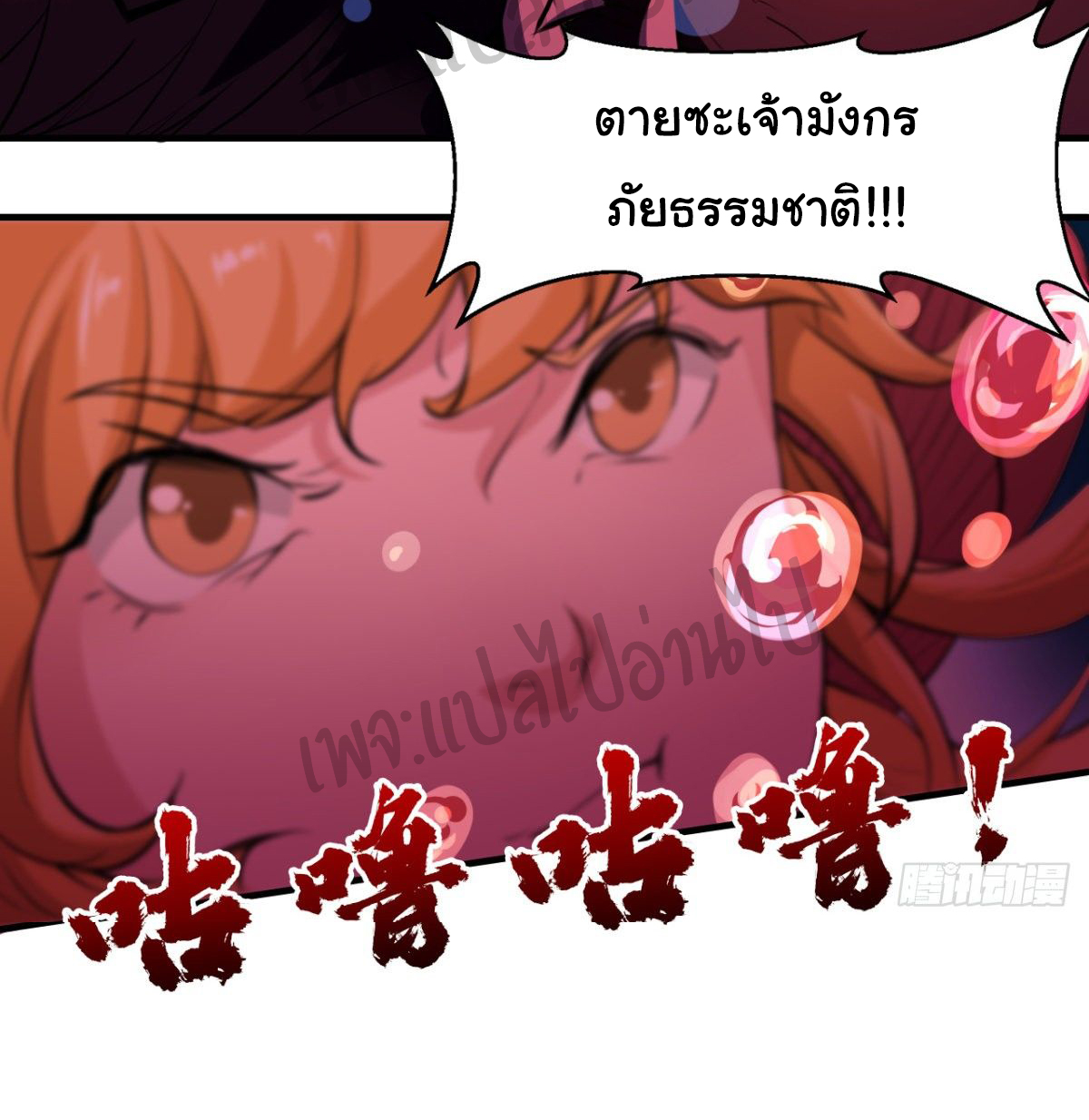 Junior Brother Demon Sovereign is too devoted ตอนที่ 40 หน้า 13