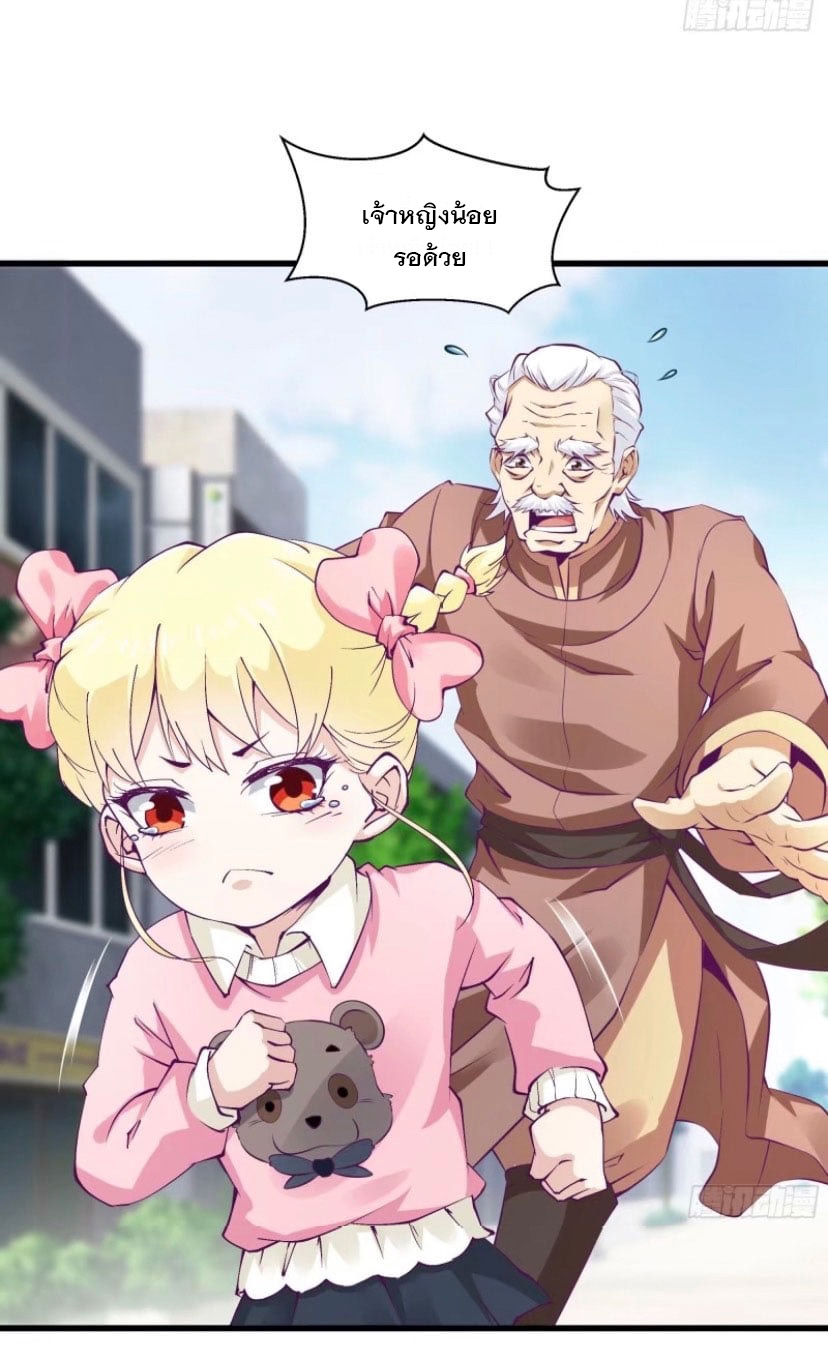 พ่อของฉันเป็นเทพสงครามที่แข็งแกร่งที่สุด ตอนที่ 50 หน้า 2