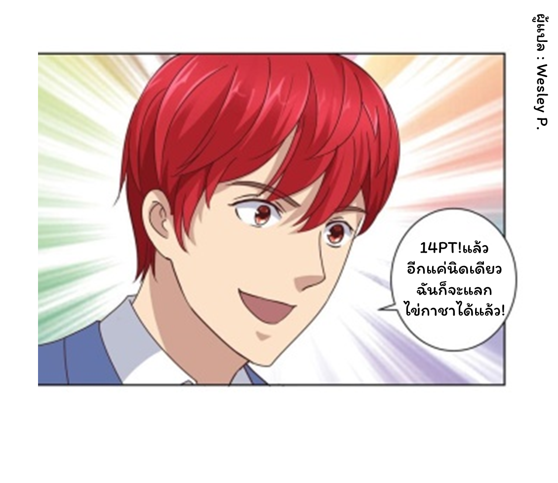 ระบบพระเจ้า ตอนที่ 80 หน้า 30