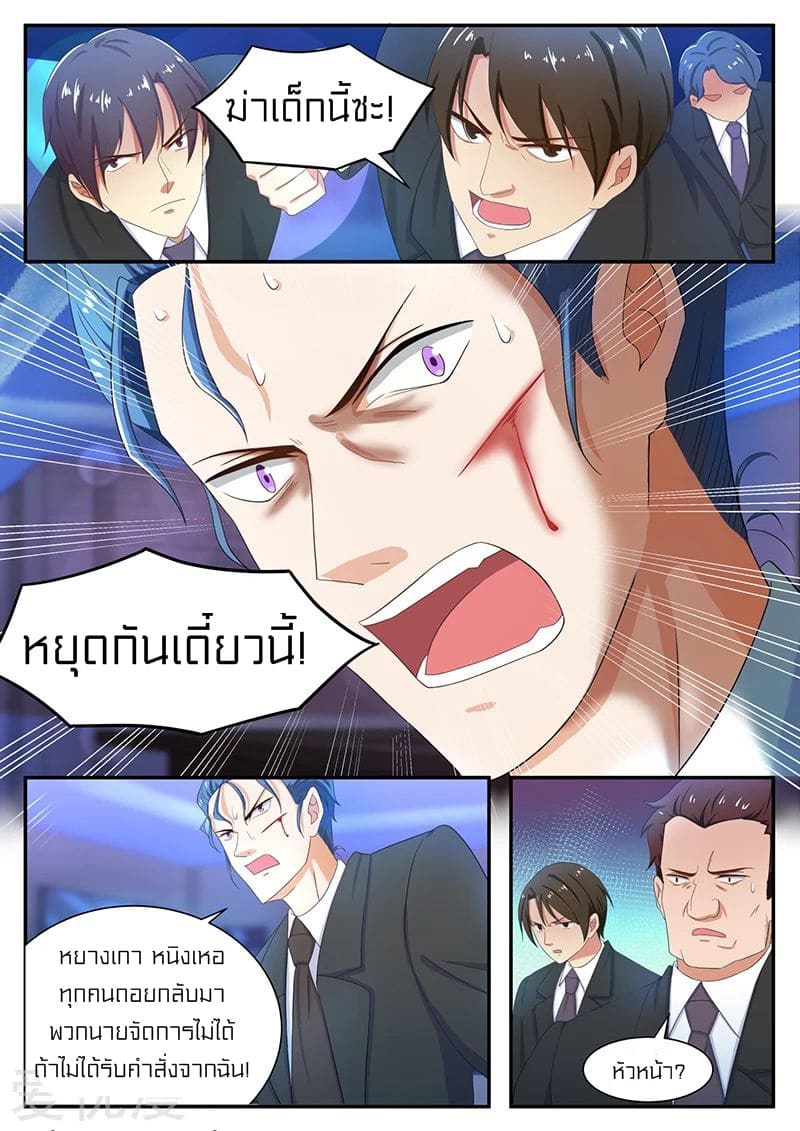 Special Agent Dragon Soul ตอนที่ 20 หน้า 3