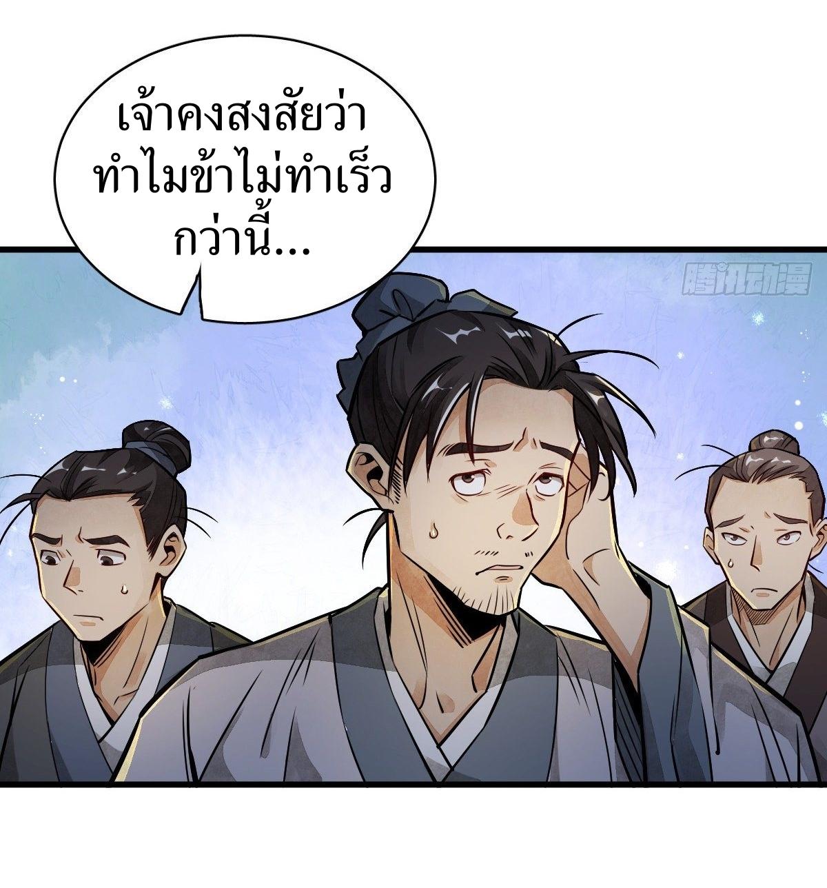 Lan Ke Qi Yuan ตอนที่ 4 หน้า 8