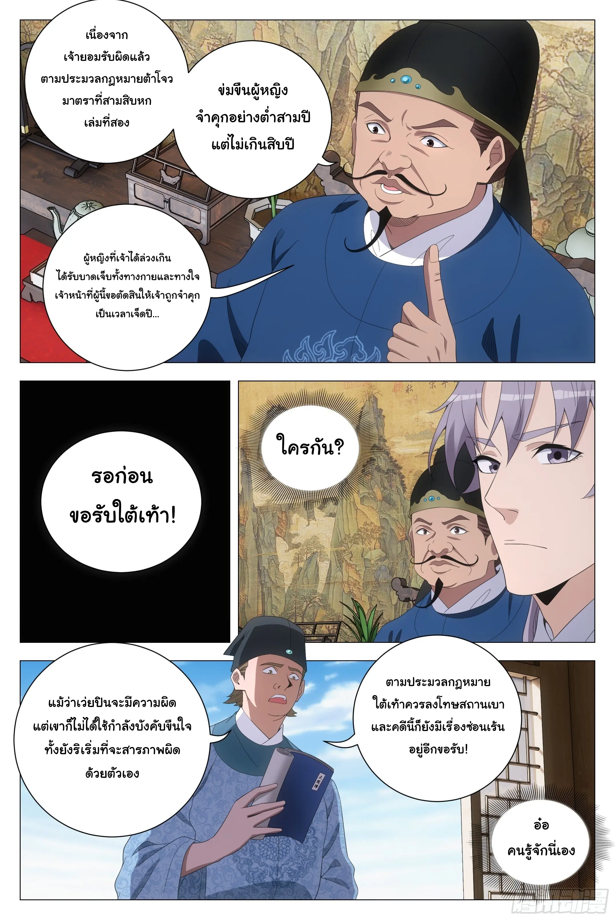 Great Zhou Immort Officials - ข้าราชการอมตะ ตอนที่ 197 หน้า 7