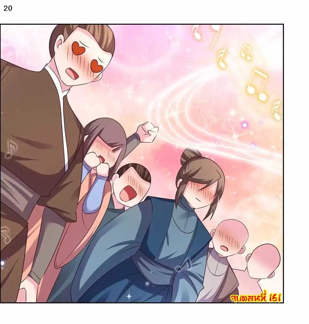 Above All Gods เทพยุทธเหนือเทวะ ตอนที่ 161 หน้า 21