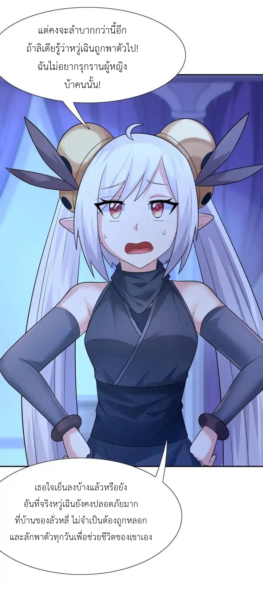 My Harem Is Entirely Female Demon Villains ตอนที่ 26 หน้า 42