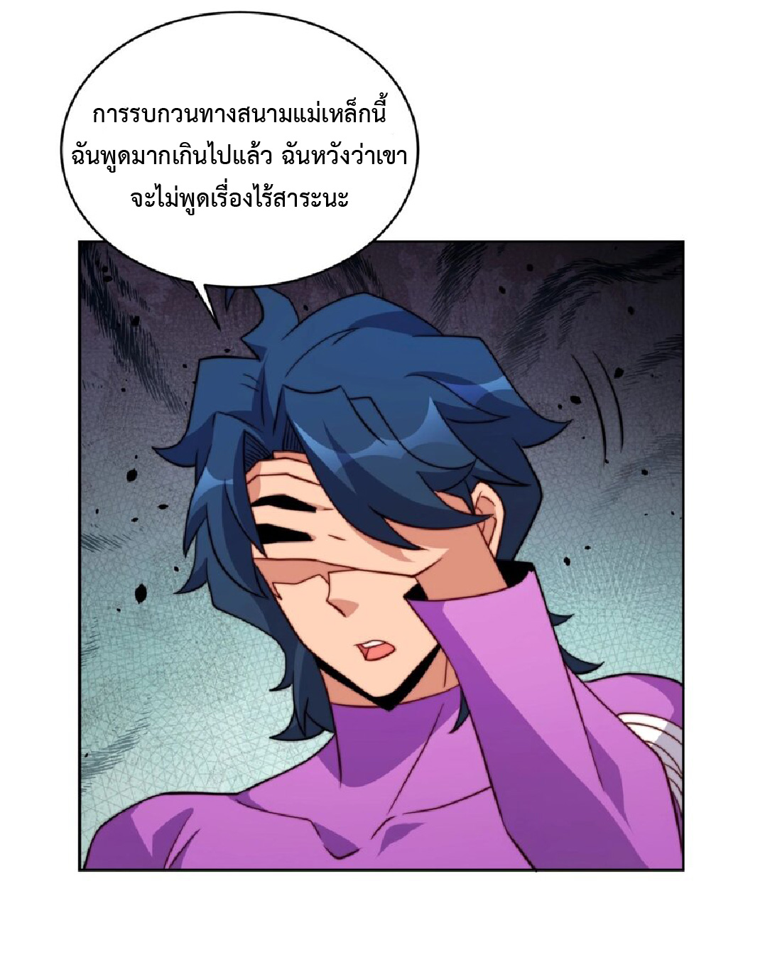 The People On Earth Are Too Ferocious ตอนที่ 166 หน้า 30