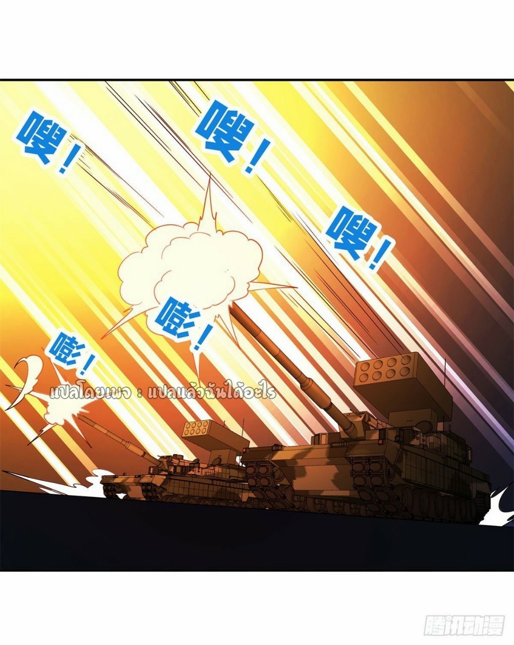 การเกิดใหม่ของพระเจ้ากับระบบผลาญเงินสุดกาว ตอนที่ 101 หน้า 13