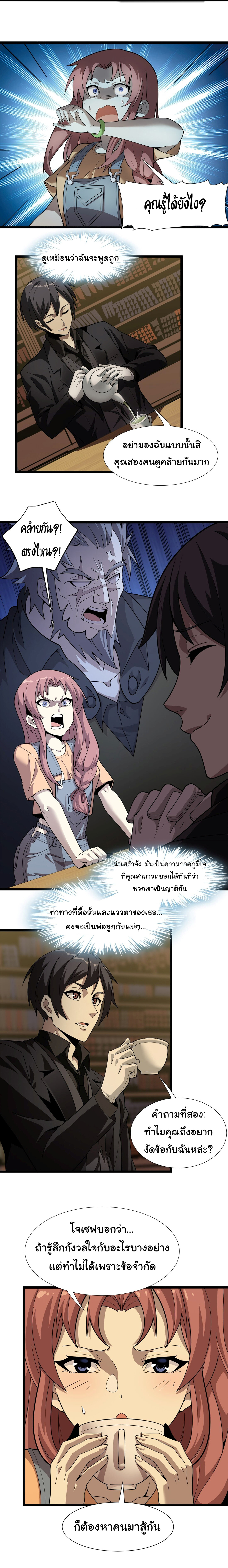 i'm really not the demon god's lackey ตอนที่ 17 หน้า 14