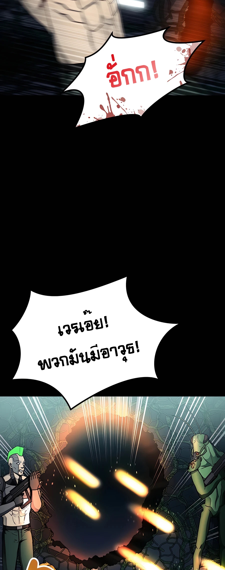 ฉันกลายเป็นสัตว์ประหลาดต่างดาวที่เติบโตได้ ตอนที่ 21 หน้า 15