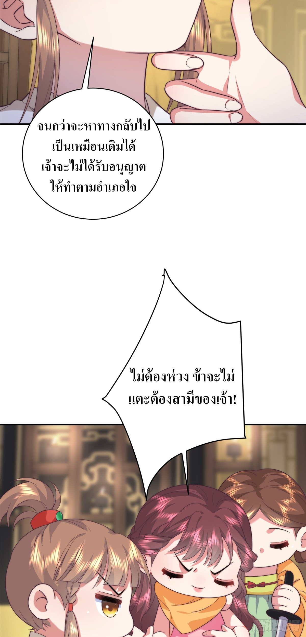 สามีทั้งแปดให้ตายเถอะ! ตอนที่ 4 หน้า 34