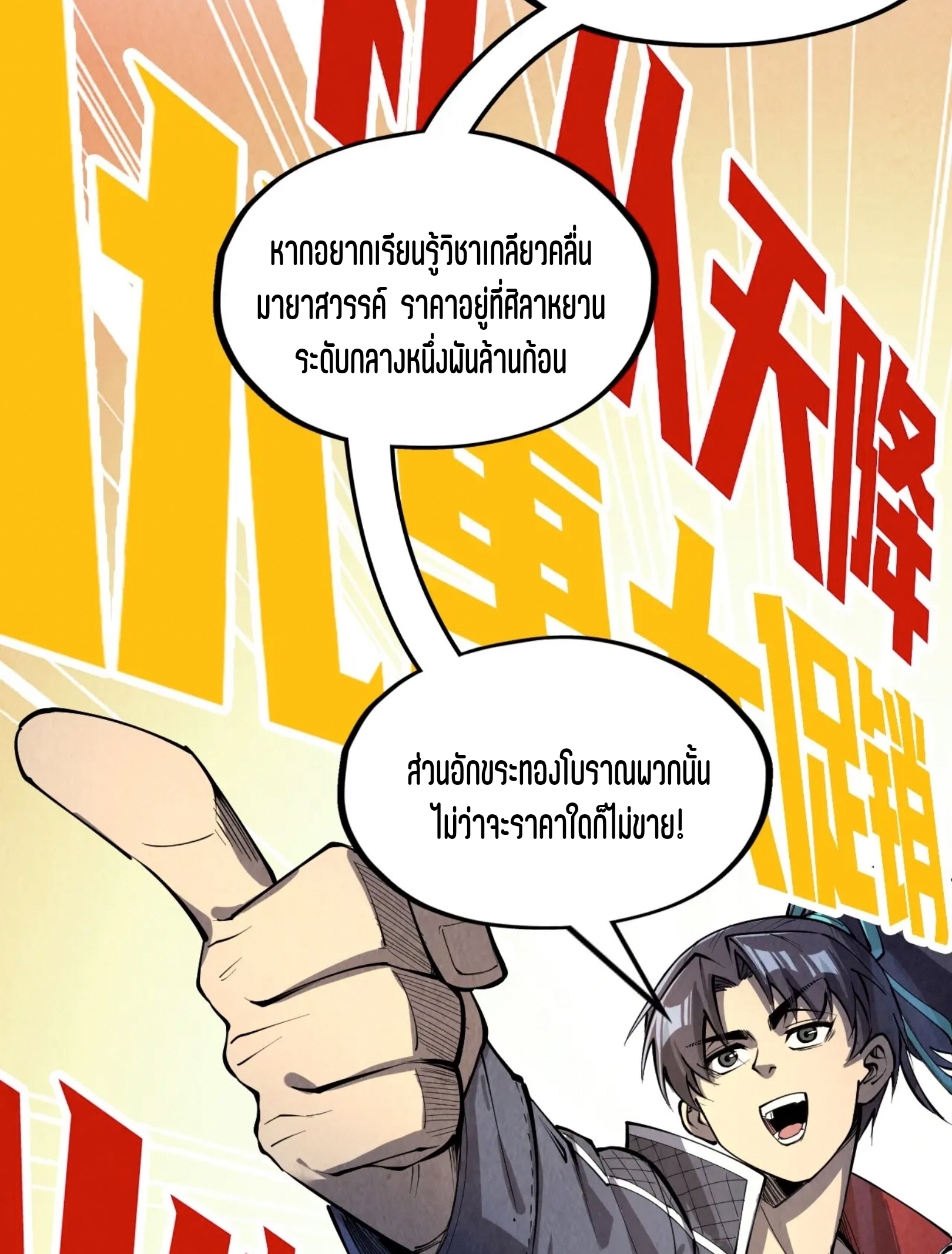 มหาเทพนิรันดร์กาล ตอนที่ 141 หน้า 57