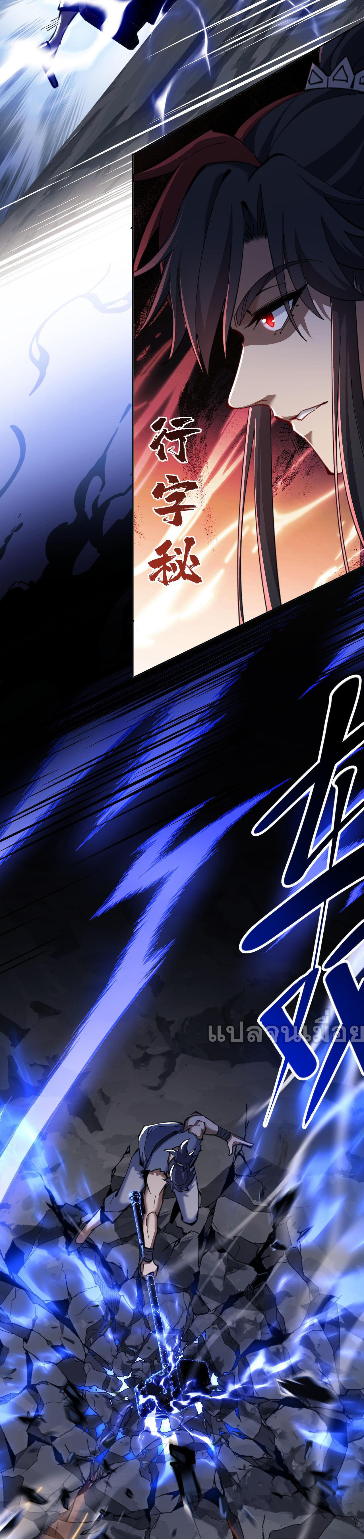 อาจารย์ ศิษย์บ้าขอกบฎนะขอรับ ตอนที่ 16 หน้า 30