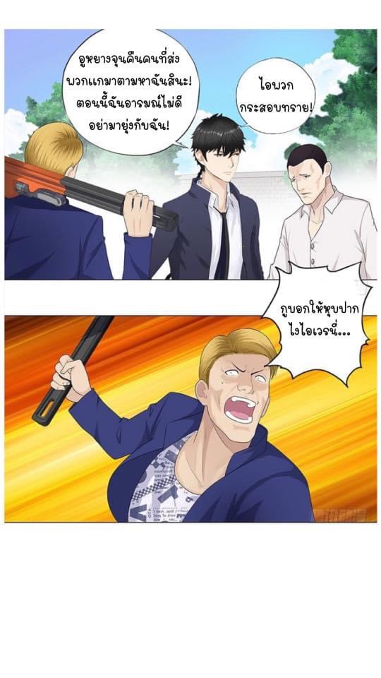 เกิดใหม่เป็นมาเฟียเเห่งนะคร ตอนที่ 5 หน้า 5