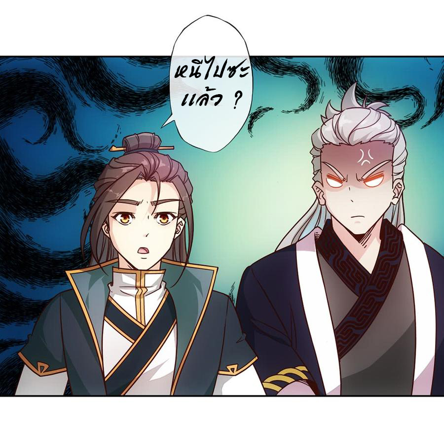 เทพเจ้าหงส์สวรรค์ ตอนที่ 11 หน้า 30
