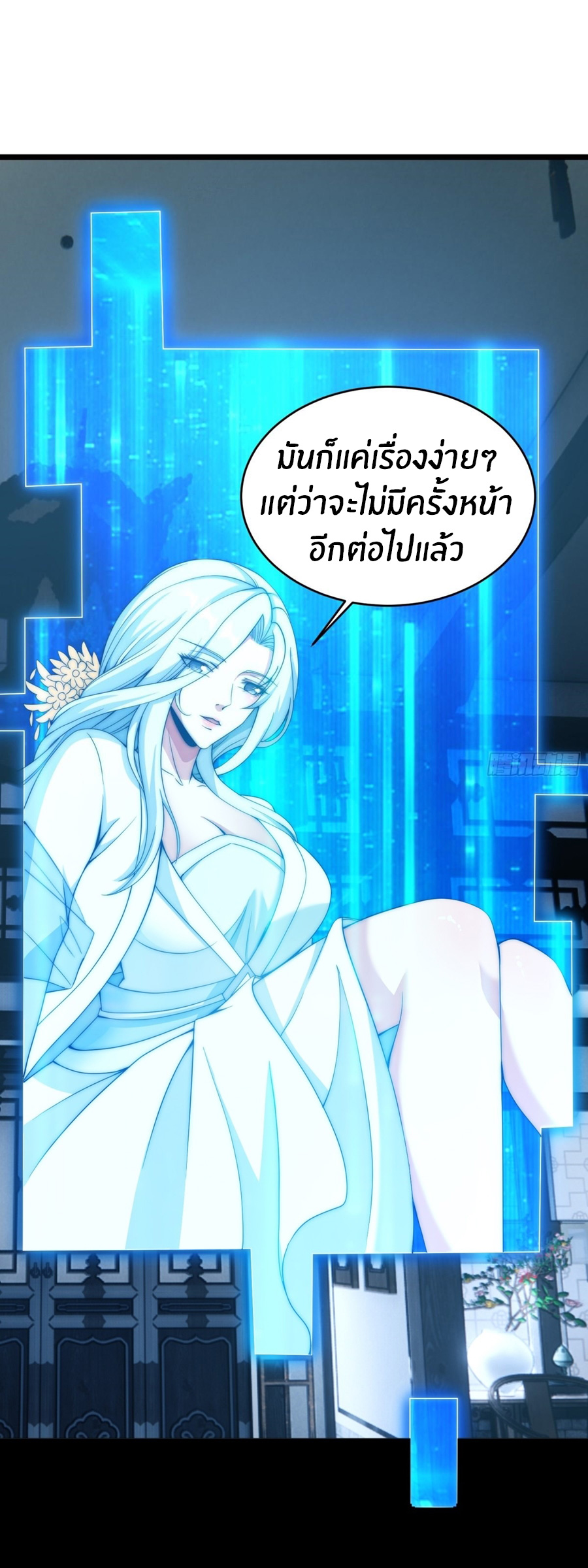 The opening is bound to the Holy Maiden system ตอนที่ 16 หน้า 24