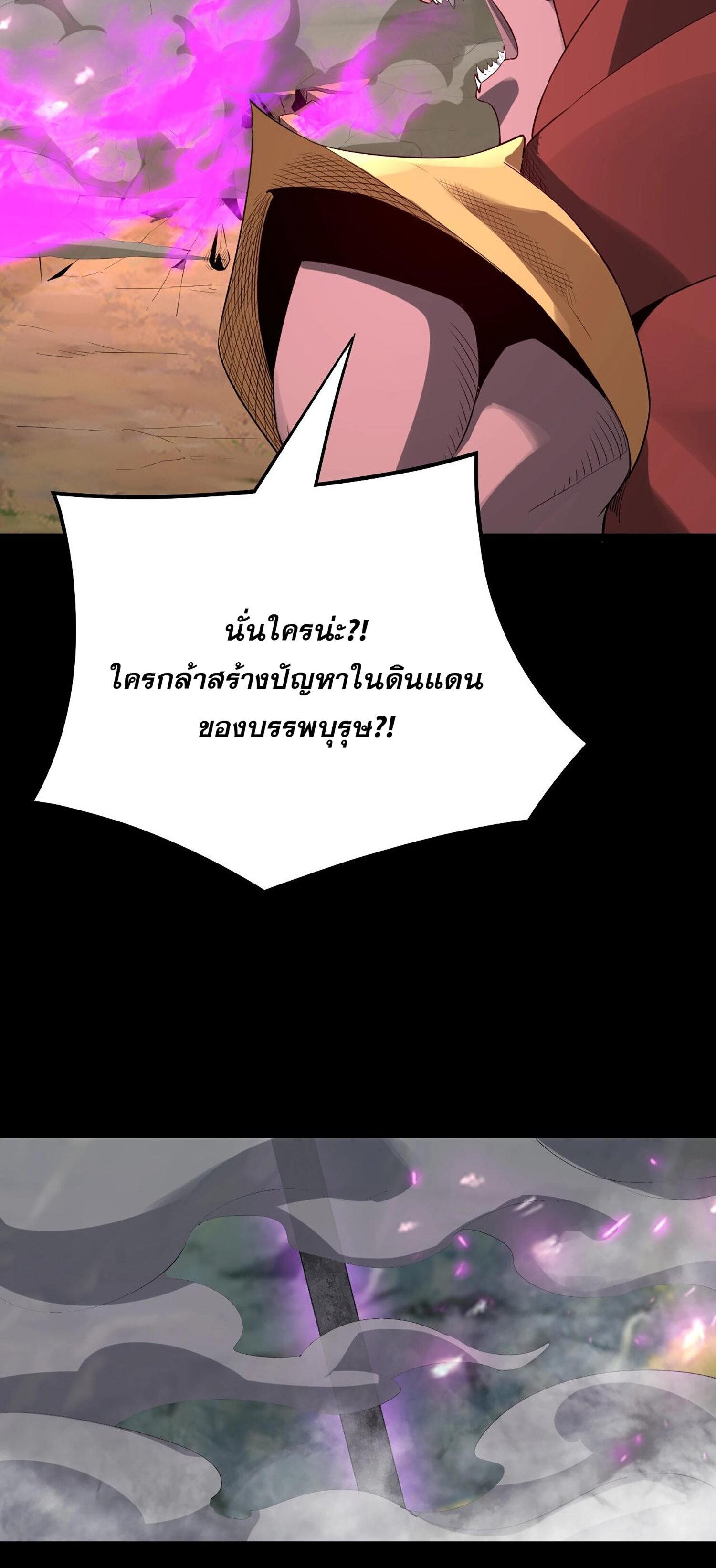 ข้าคือจอมวายร้ายผู้ยิ่งใหญ่ (ชนจีนก่อนใคร) ตอนที่ 56 หน้า 47