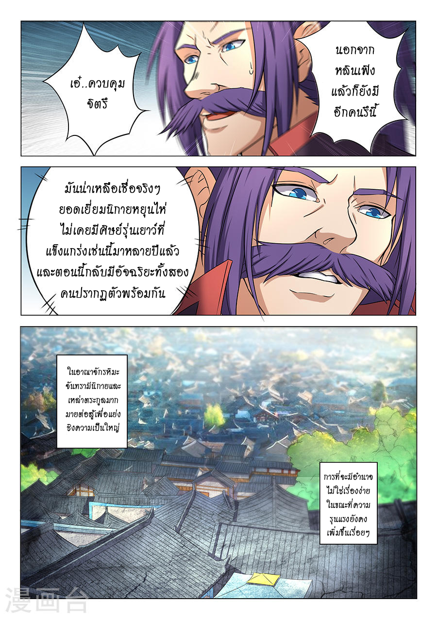 God of Martial Arts ตอนที่ 36 หน้า 15