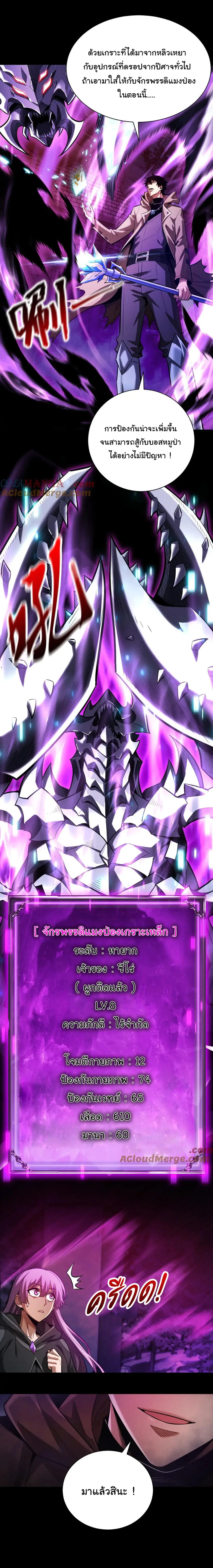 เปลี่ยนคราสระดับตำนานเทพผู้อัญเชิญปีศาจแห่งความตาย ( Idle Player Returns as a God ) ตอนที่ 9 หน้า 15