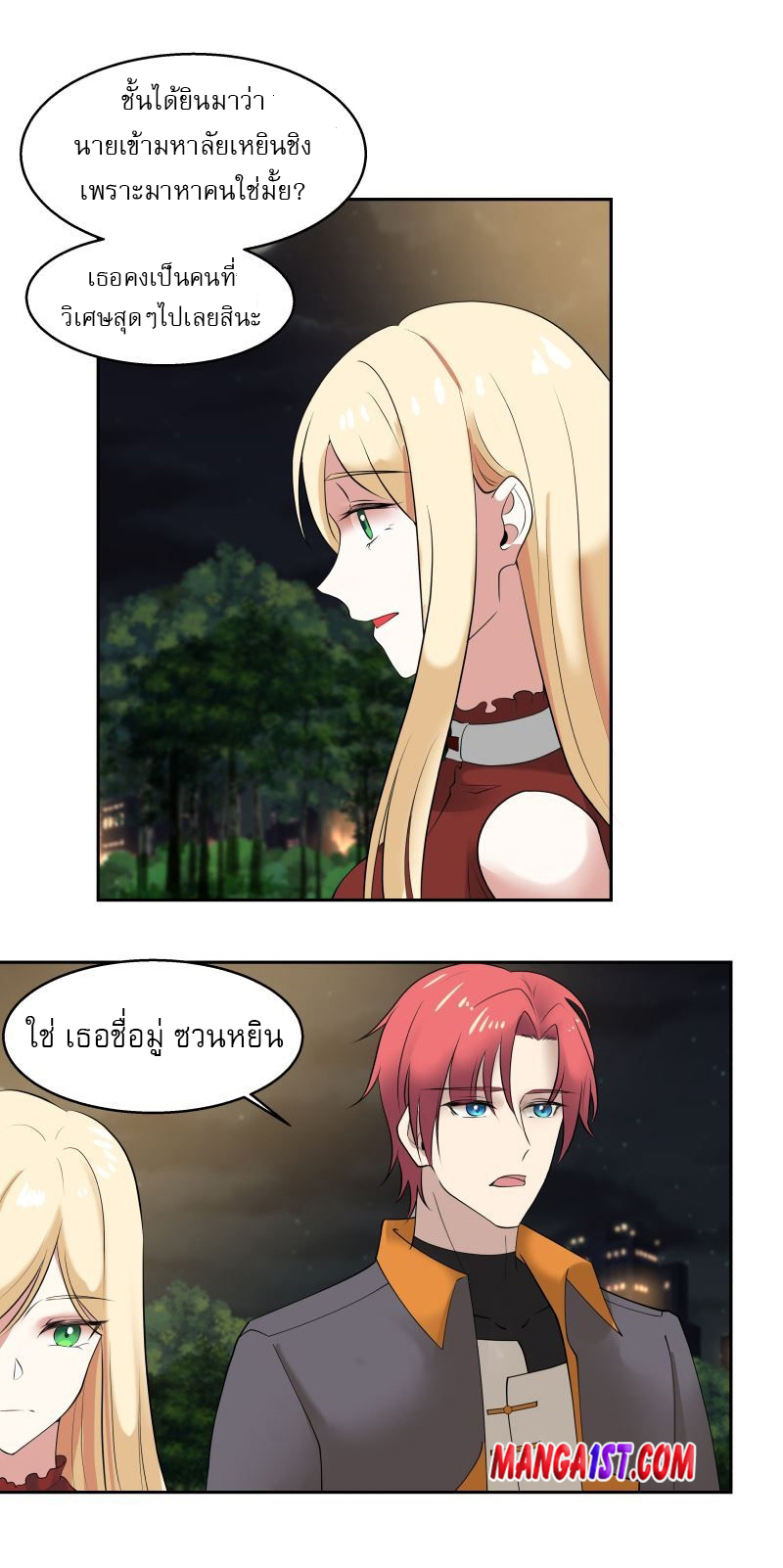I have dragon in my body ตอนที่ 250 หน้า 9