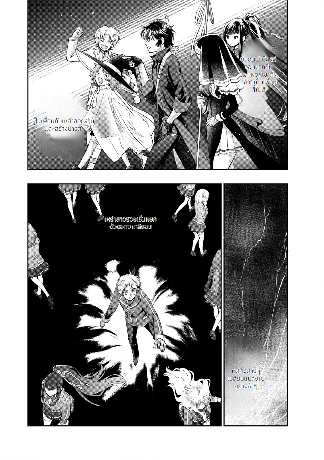 อาคุเกียคุ ฮาโด ผู้วายร้าย ตอนที่ 2 หน้า 3