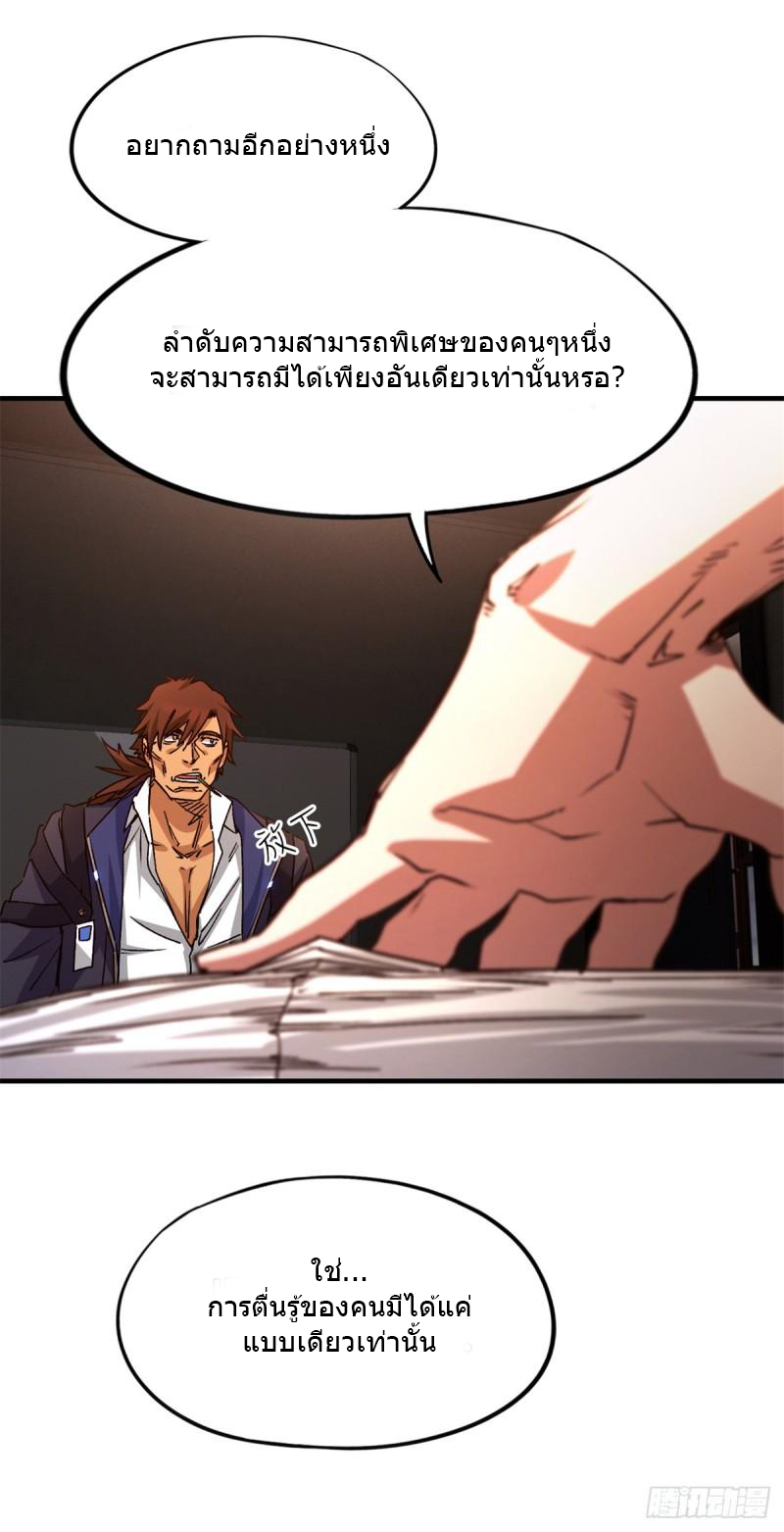 Doomsday Jigsaw Puzzle ตอนที่ 4 หน้า 20