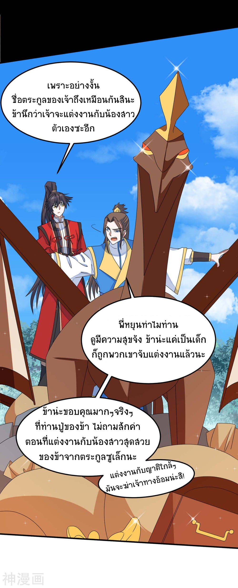 การกลับมาของจักพรรดิ์ ตอนที่ 146 หน้า 25