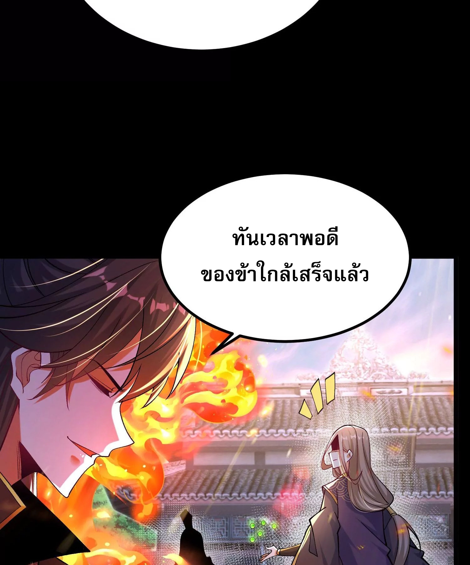 ท้าทายดินแดนพระเจ้า ตอนที่ 15 หน้า 12